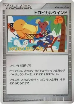 Tropical Wind 「MP No. 270」「JP」